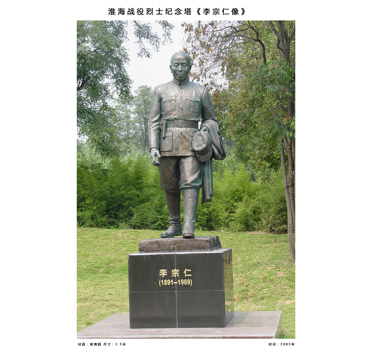 李宗仁像、尺寸：2.5米   安放地點(diǎn)：徐州淮海戰(zhàn)役烈士紀(jì)念館內(nèi)抗日 - 副本.jpg