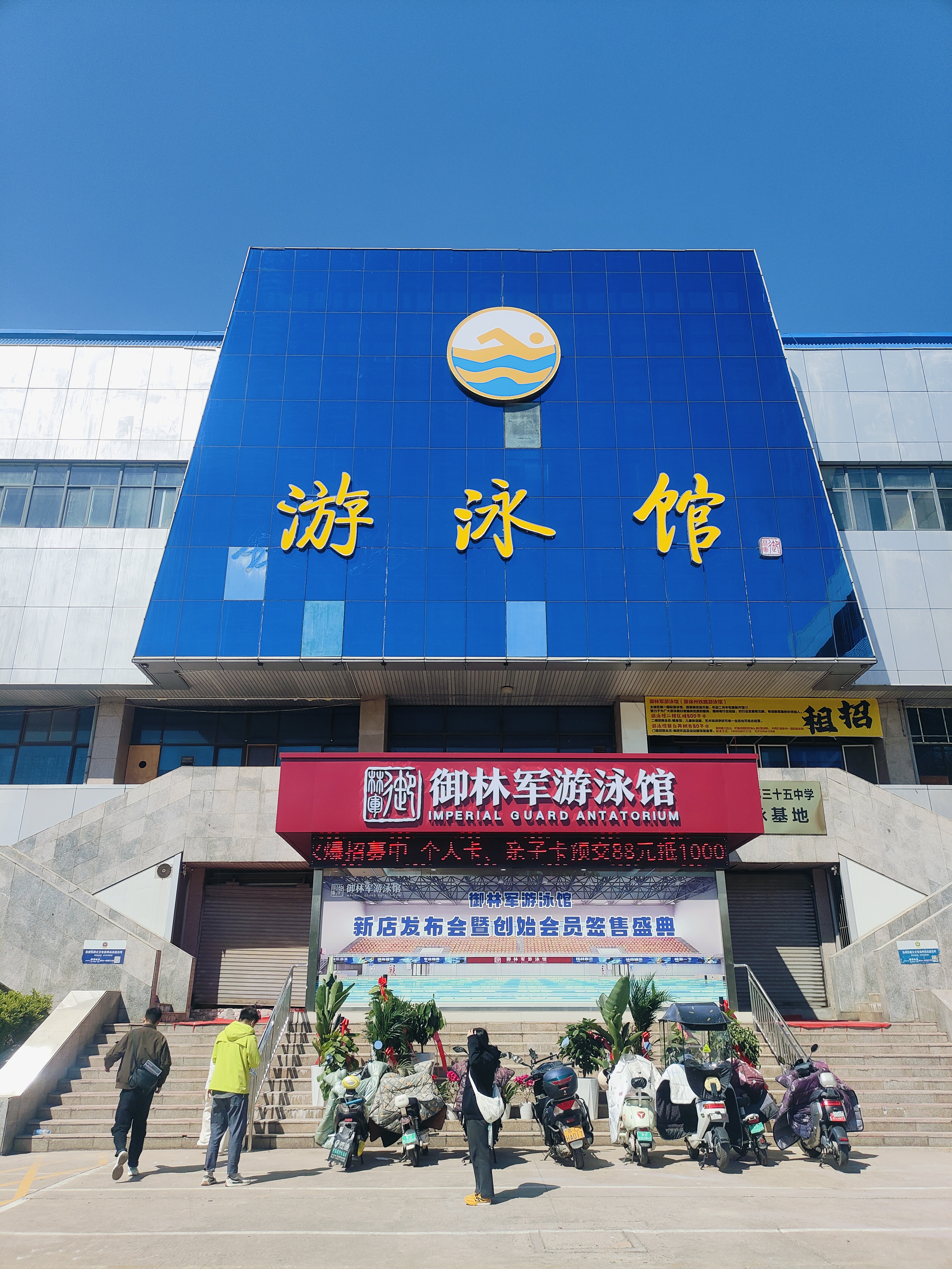 御林軍游泳館（原鐵路游泳館）升級(jí)改造項(xiàng)目圓滿(mǎn)竣工！